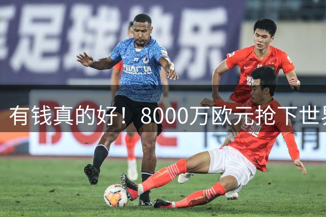 有钱真的好！8000万欧元抢下世界杯热门新人，沙特人击败欧陆劲旅